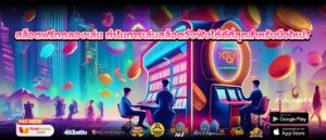 สล็อตฟรีทดลองเล่น ฝากแล้วไม่ทันใจ บอกเลยว่าไม่ต้องห่วง